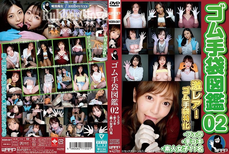 ゴム手袋図鑑 02 ・フェラ・手コキ・素人女子11名