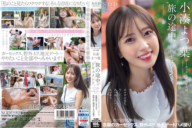 アーティスト兼AV女優 小湊よつ葉 “旅の途中”のドキュメント。 カラダの変化、今したい、あの頃したかったセックス “もっと非日常的な事を…” 妄想実現