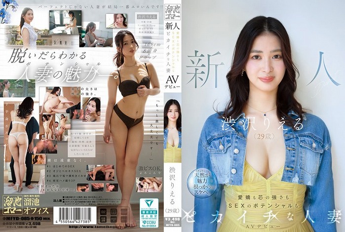新人 渋沢りえる（29歳） AVデビュー 愛嬌も芯の強さもSEXのポテンシャルもピカイチな人妻