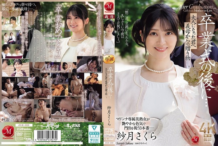 卒業式の後に… 大人になった君へ義母からの贈り物―。 紗月さくら