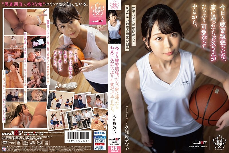 今日も練習頑張ったな。家に帰ったらお父さんがたっぷり可愛がってやるから。 久和原せいら