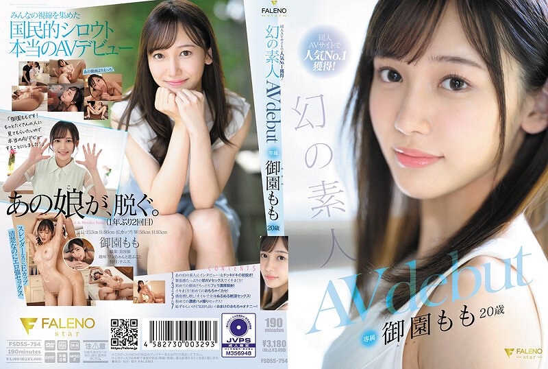 同人AVサイトで人気No.1獲得！ 幻の素人 御園もも 20歳 AVdebut