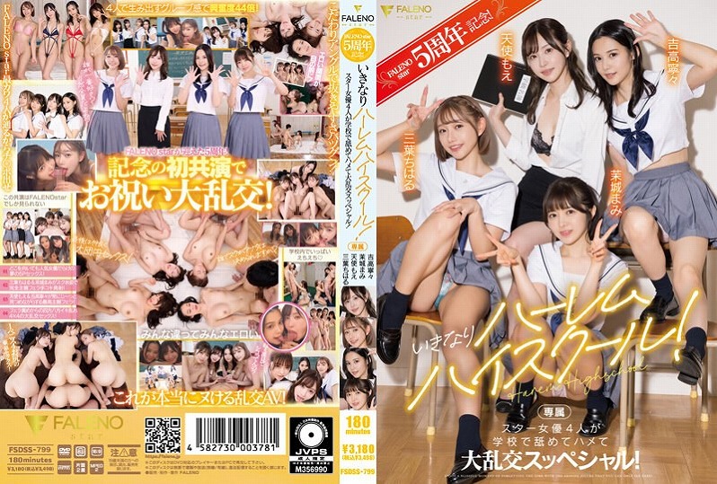 FALENOstar5周年記念！いきなりハーレムハイスクール！ スター女優4人が学校で舐めてハメて大乱交スッペシャル！ 天使もえ 吉高寧々 三葉ちはる 茉城まみ