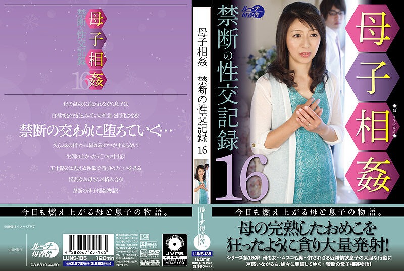 母子相姦 禁断の性交記録 16