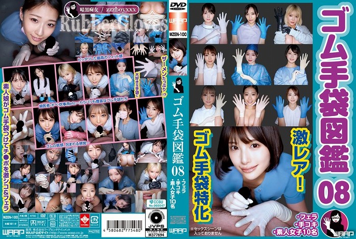 ゴム手袋図鑑 08 ・フェラ・手コキ・素人女子10名