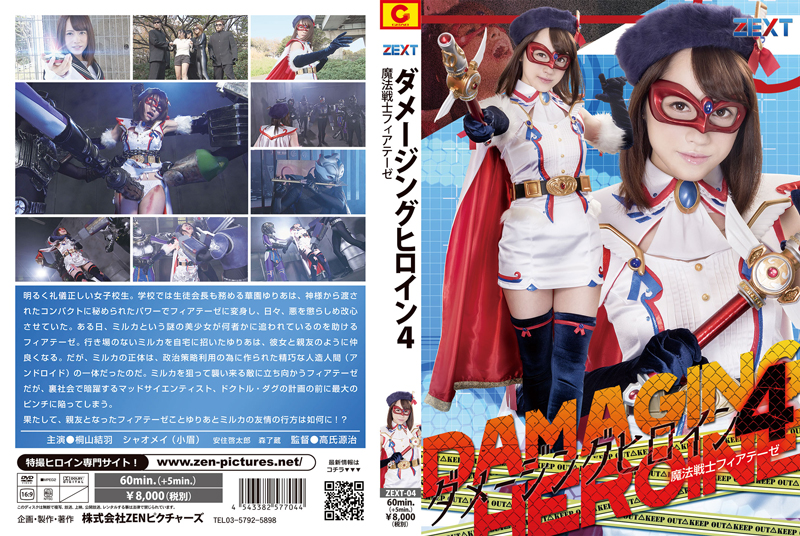 ダメージングヒロイン04 魔法戦士フィアテーゼ