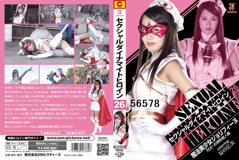 セクシャルダイナマイトヒロイン 魔法美少女ジョリフィーヌ 対決！お掃除魔人編