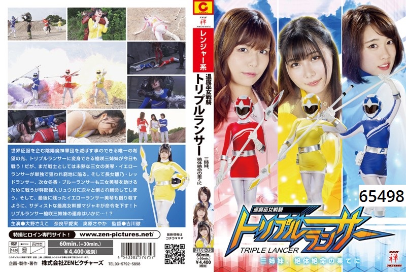 退魔巫女戦騎トリプルランサー 三姉妹、絶体絶命の果てに