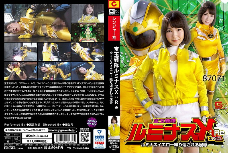 宝玉戦隊ルミナスX：Re ルミナスイエロー繰り返される屈辱