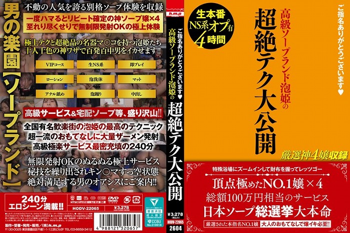ご指名ありがとうございます  高級ソープランド泡姫の超絶テク大公開