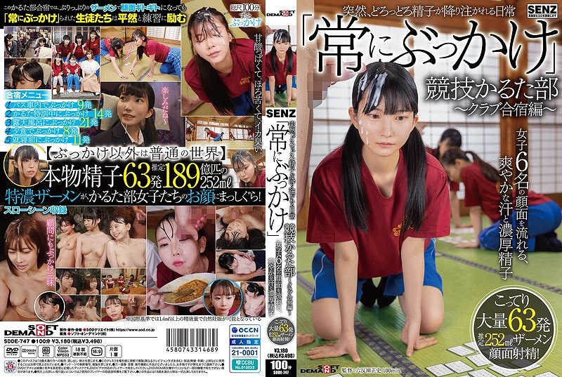突然、どろっどろ精子が降り注がれる日常 「常にぶっかけ」競技かるた部 ～クラブ合宿編～ 女子6名の顔面を流れる、爽やかな汗と濃厚精子