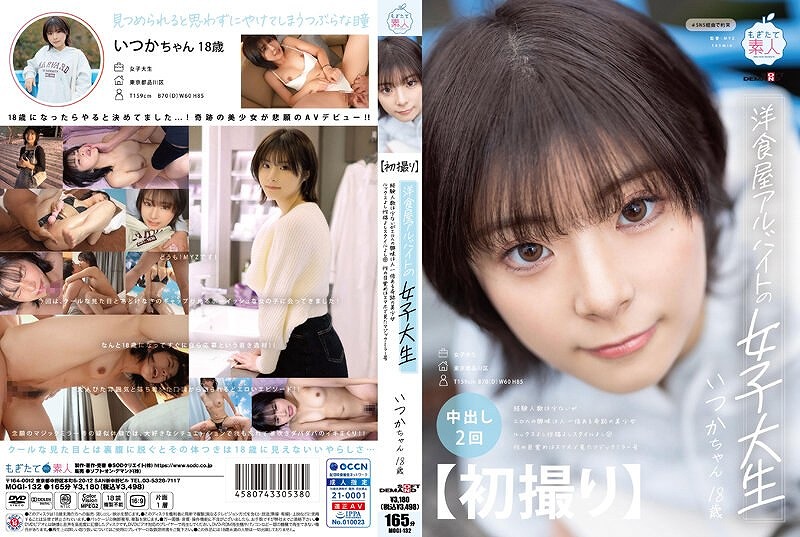 【初撮り】 洋食屋アルバイトの女子大生 経験人数は少ないがエロへの興味は人一倍ある奇跡の美少女 いつか・18歳 神代いつか