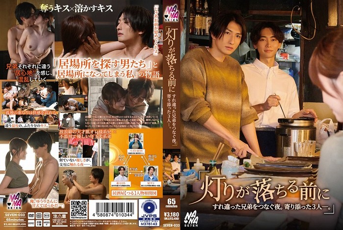 『灯りが落ちる前に』 すれ違った兄弟を繋ぐ夜。寄り添った3人ー。 桐香ゆうり
