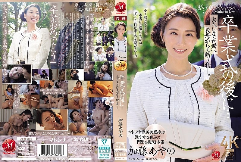 卒業式の後に… 大人になった君へ義母からの贈り物―。 加藤あやの