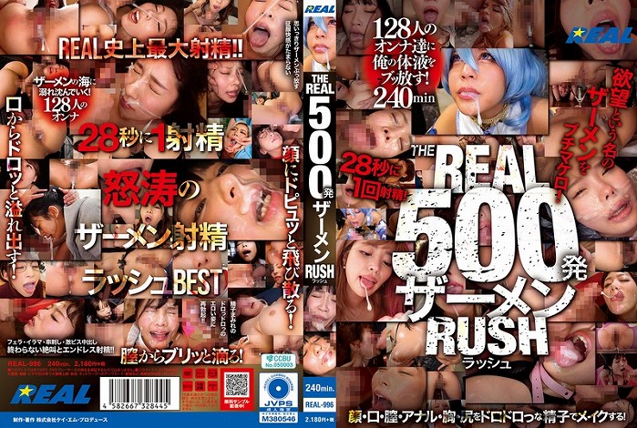 THE REAL 500発ザーメンRUSH