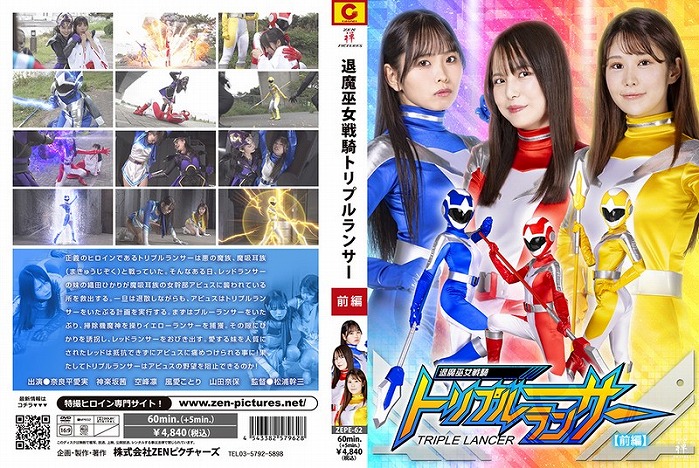 退魔巫女戦騎トリプルランサー [前編]