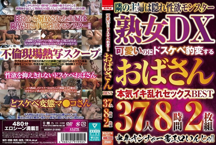 可愛いのにドスケベ豹変するおばさん BEST 37人8時間2枚組