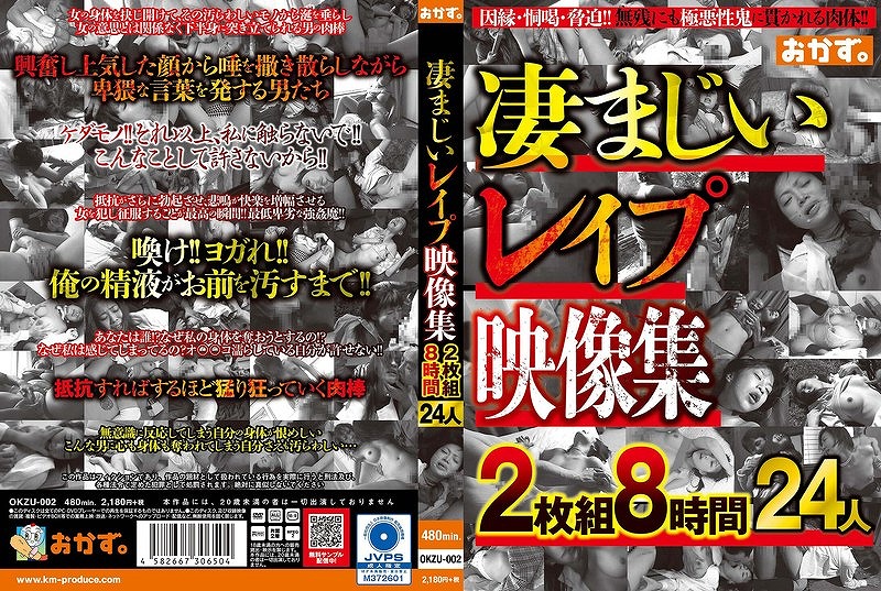 凄まじいレ●プ映像集2枚組8時間24人