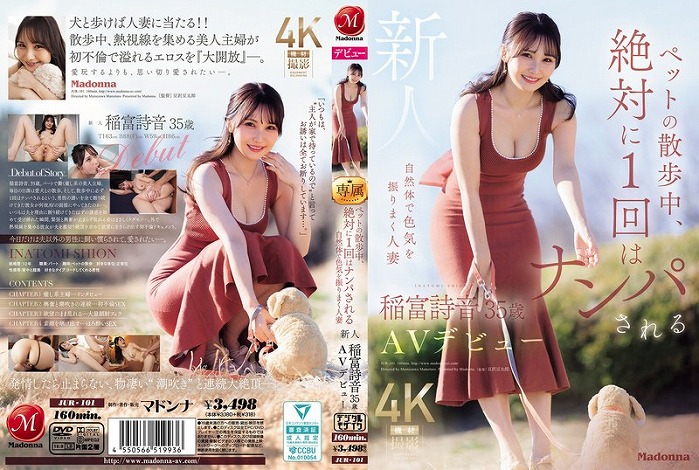 ペットの散歩中、絶対に1回はナンパされる自然体で色気を振りまく人妻 新人 稲富詩音 35歳 AVデビュー