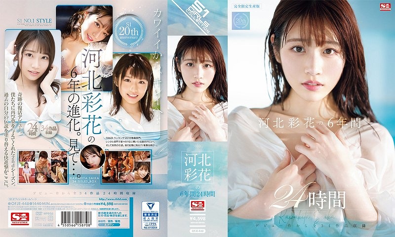 河北彩花の6年間 24時間後半4.5.6