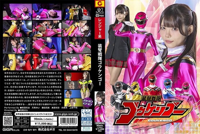 装弩戦隊ゴウケンゴー 美澄玲衣 天馬ゆい