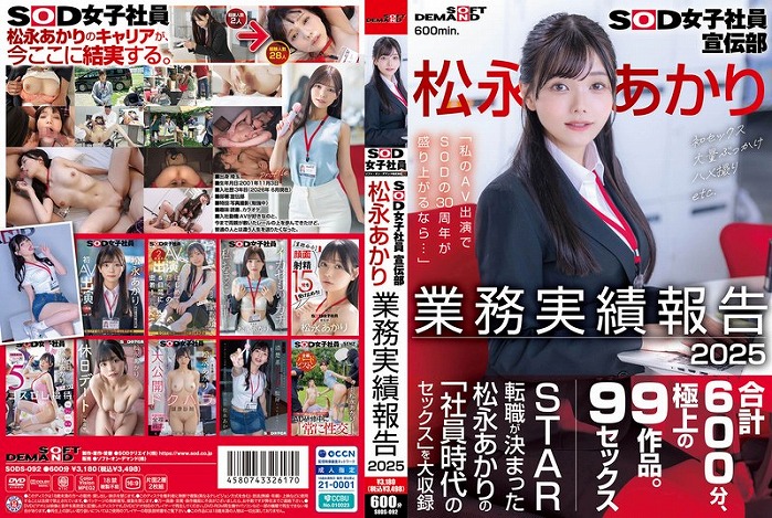 SOD女子社員宣伝部 松永あかり業務実績報告 2025
