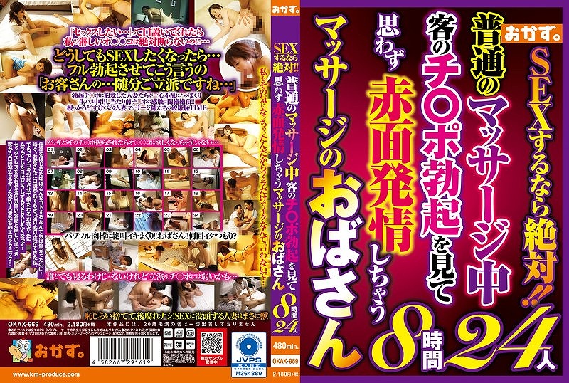 SEXするなら絶対！！普通のマッサージ中客のチ〇ポ勃起を見て思わず赤面発情しちゃうマッサージのおばさん 8時間24人