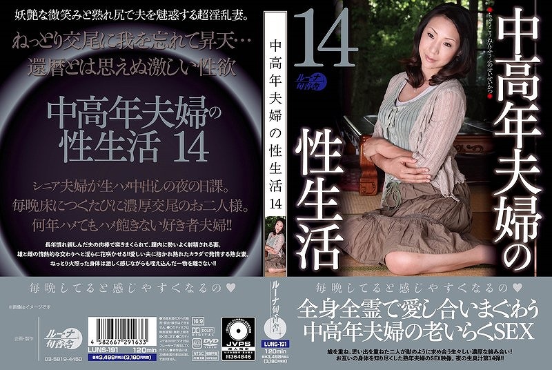 中高年夫婦の性生活 14