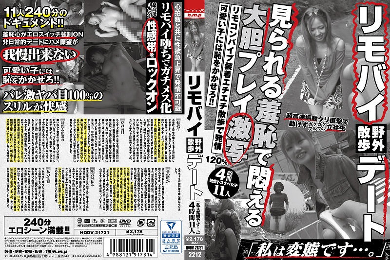 リモバイ野外散歩デート 「私は変態です…。」4時間11人