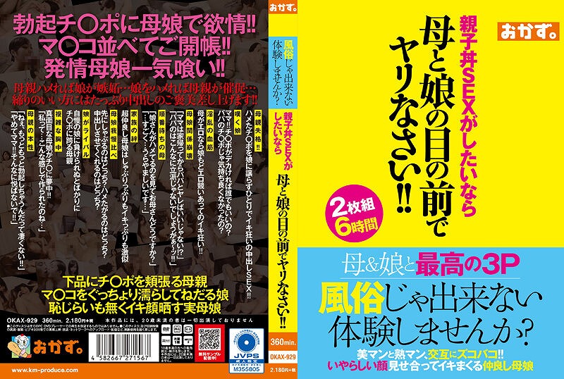 風俗じゃ出来ない体験しませんか？ 親子丼SEXがしたいなら母と娘の目の前でヤリなさい！！